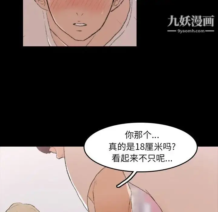 《隐秘的邻居们》第6话图81