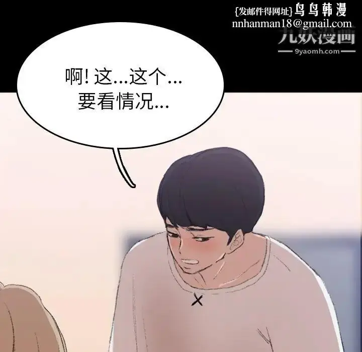 《隐秘的邻居们》第6话图83