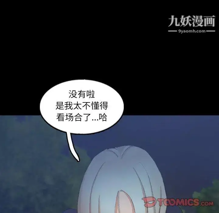 《隐秘的邻居们》第37话图92