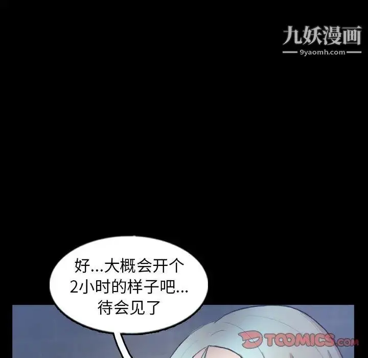 《隐秘的邻居们》第37话图98