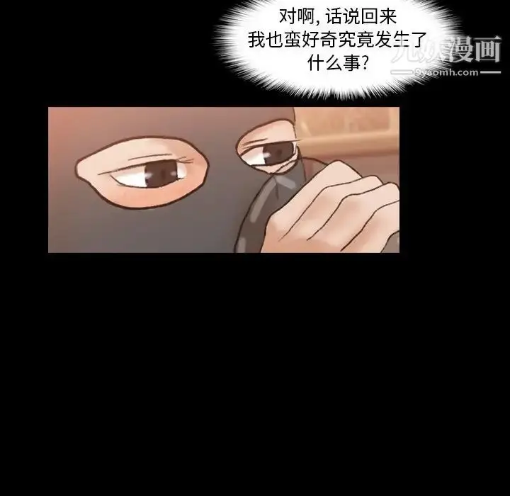 《隐秘的邻居们》第50话图81