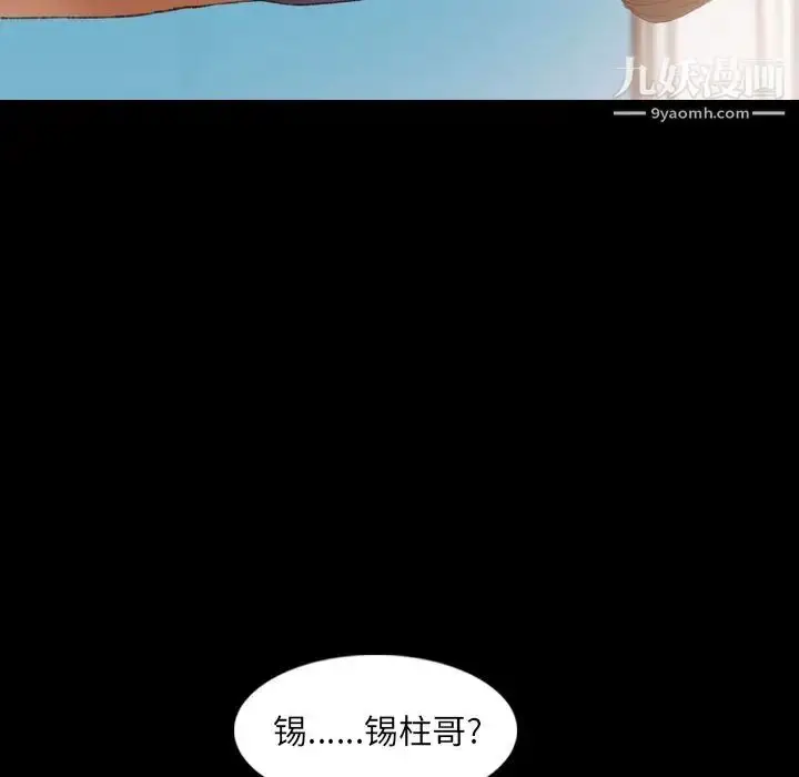 《隐秘的邻居们》第20话图76