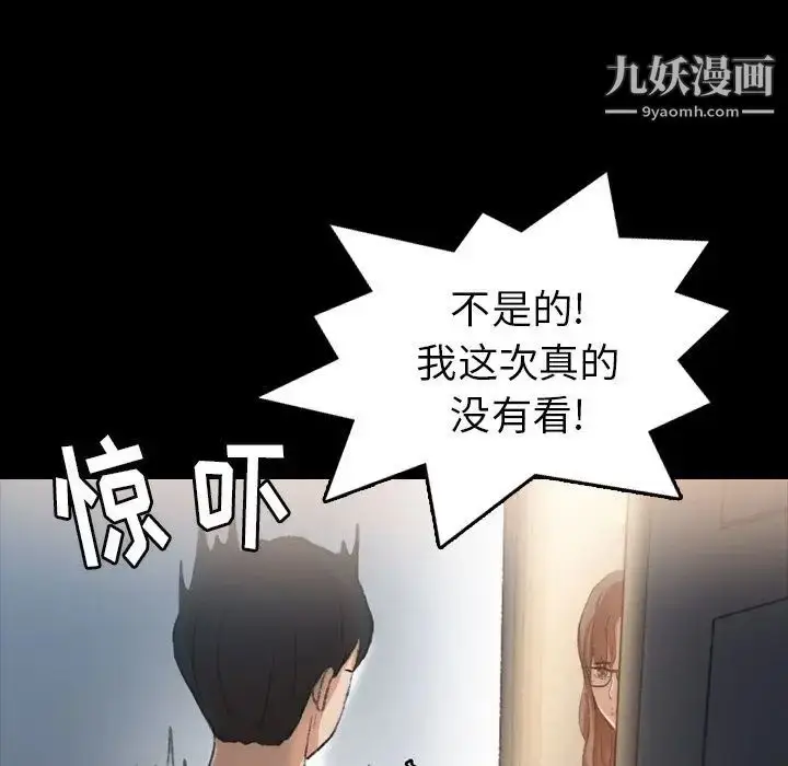 《隐秘的邻居们》第10话图68