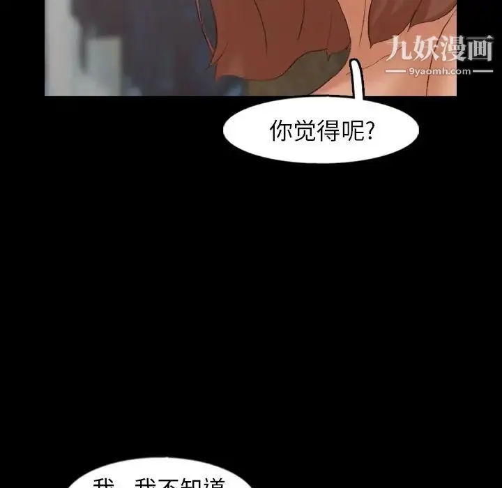 《隐秘的邻居们》第43话图33