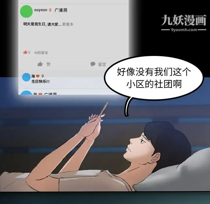 《隐秘的邻居们》第1话图100