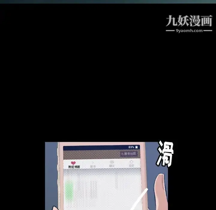 《隐秘的邻居们》第1话图101