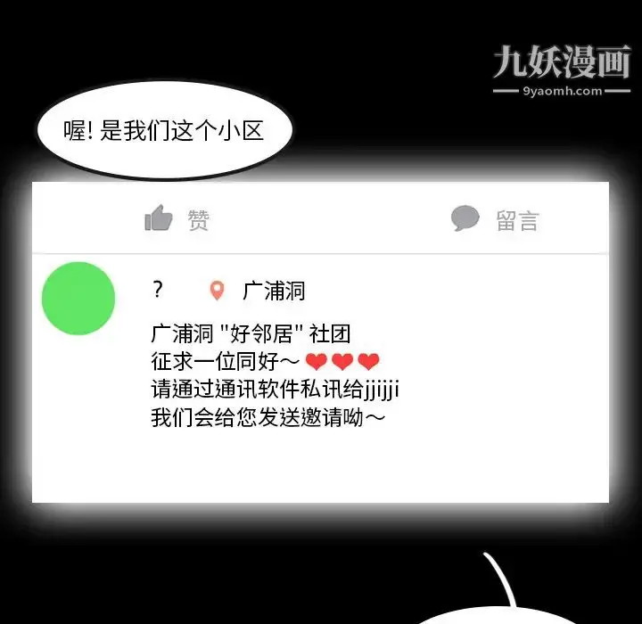 《隐秘的邻居们》第1话图103