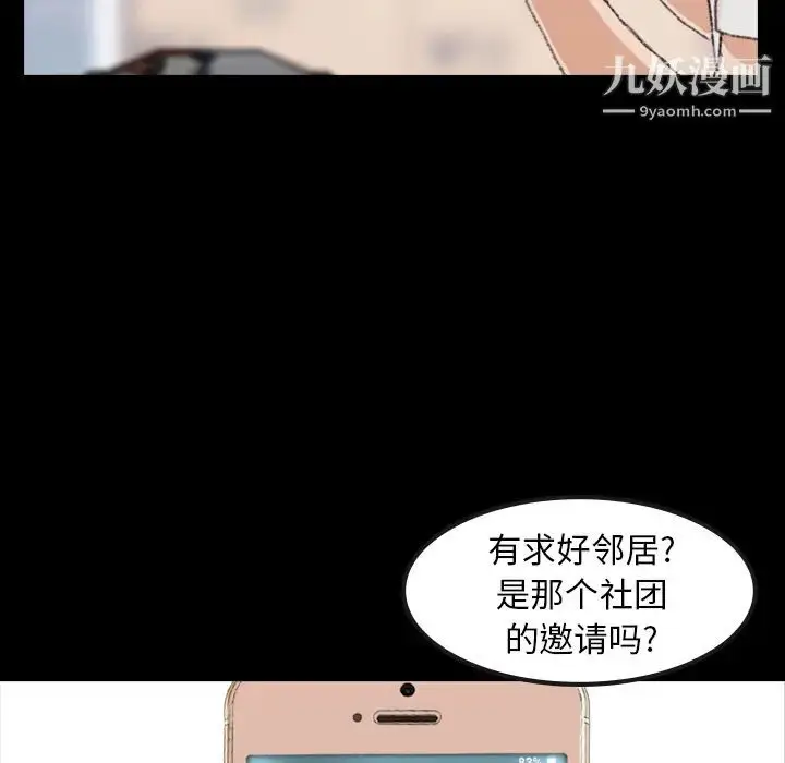 《隐秘的邻居们》第1话图121