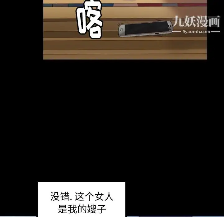 《隐秘的邻居们》第1话图23
