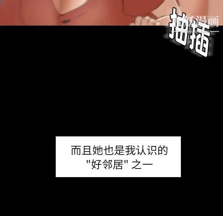 《隐秘的邻居们》第1话图25