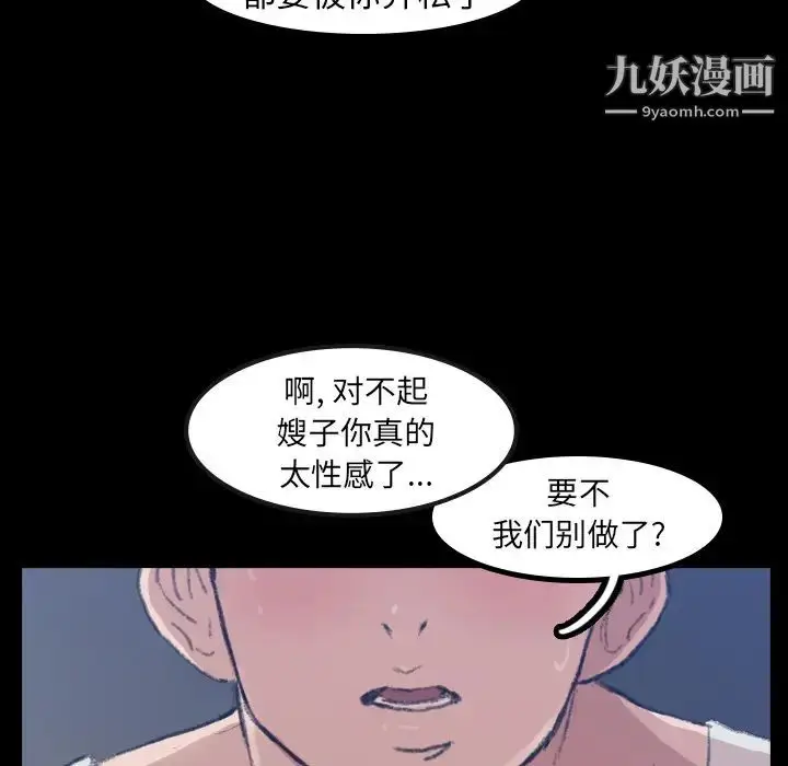 《隐秘的邻居们》第1话图33
