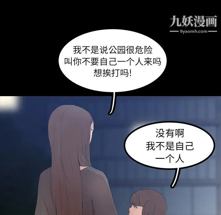 《隐秘的邻居们》第1话图47