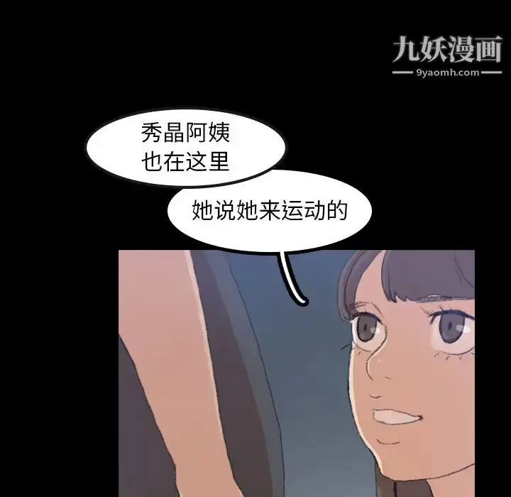 《隐秘的邻居们》第1话图49