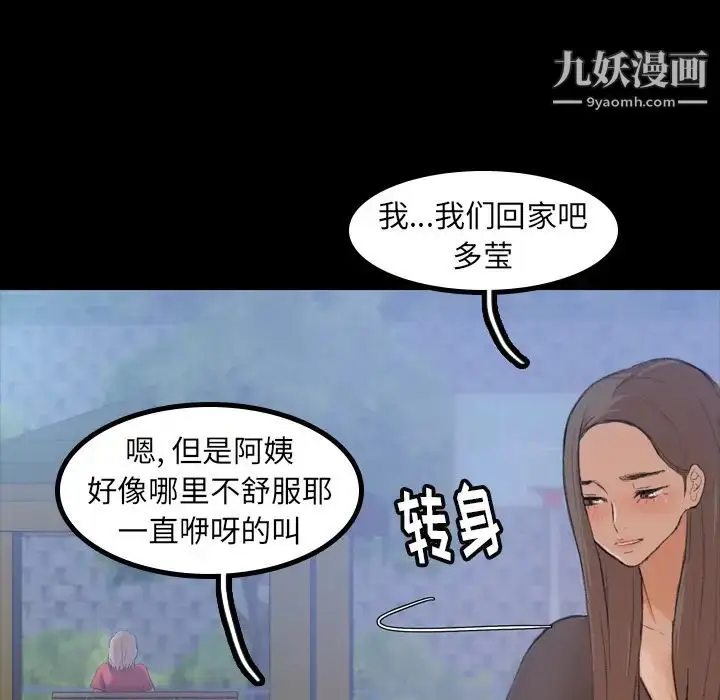 《隐秘的邻居们》第1话图57