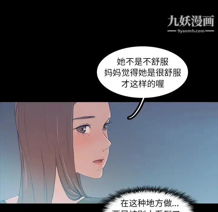 《隐秘的邻居们》第1话图59