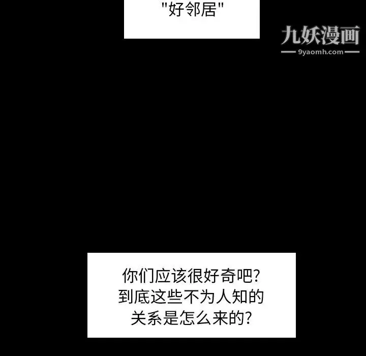 《隐秘的邻居们》第1话图67