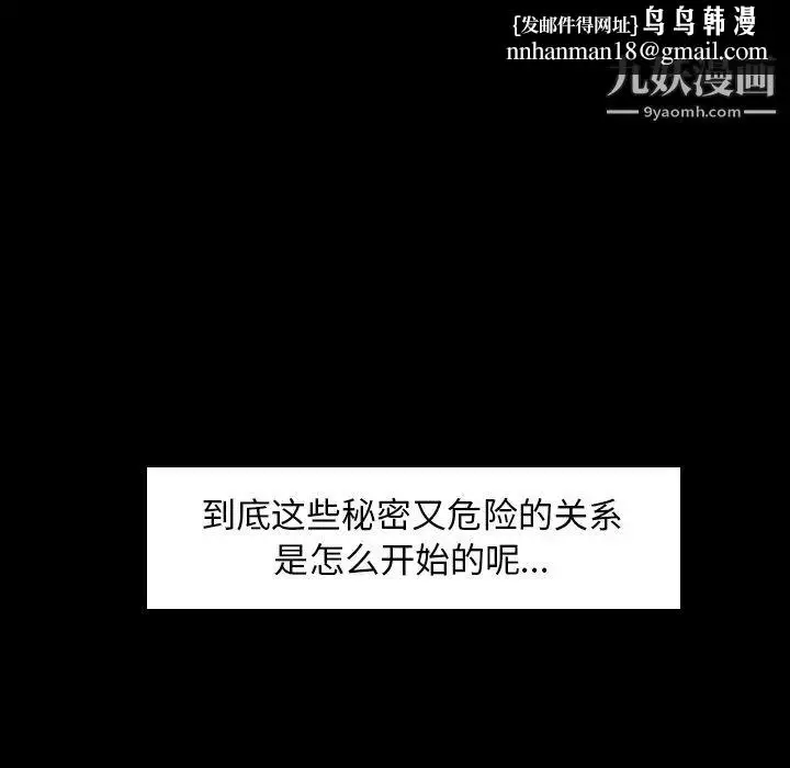 《隐秘的邻居们》第1话图68