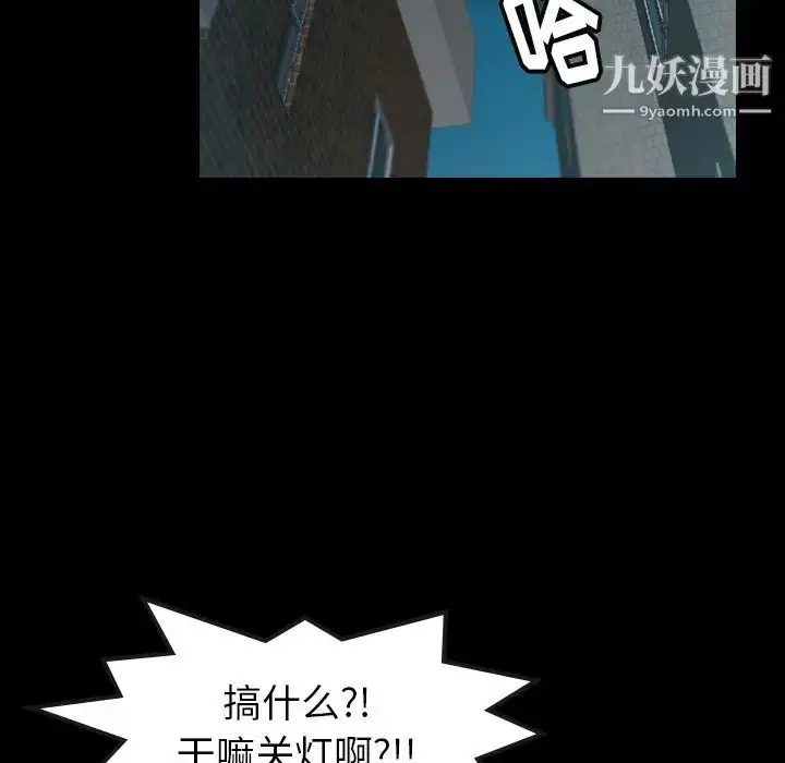 《隐秘的邻居们》第1话图84
