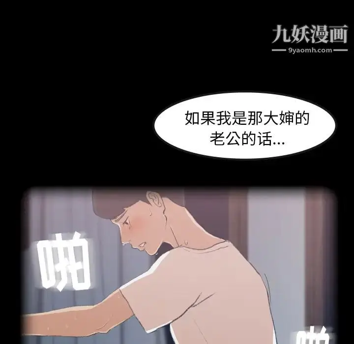 《隐秘的邻居们》第1话图92