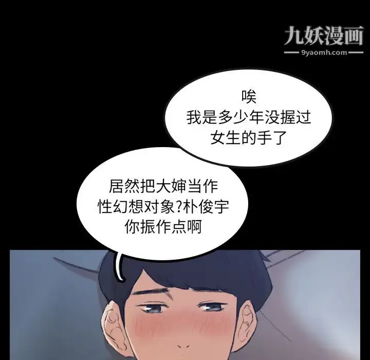 《隐秘的邻居们》第1话图96