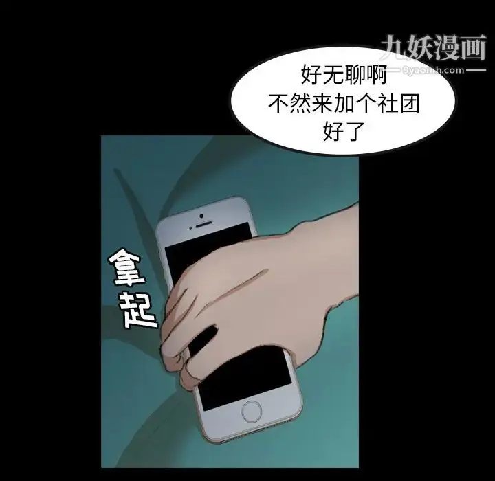 《隐秘的邻居们》第1话图98