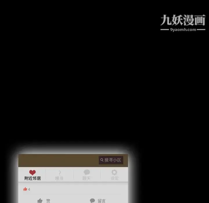 《隐秘的邻居们》第1话图99