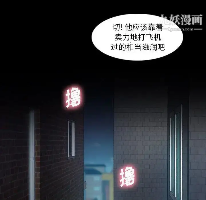《隐秘的邻居们》第34话图103