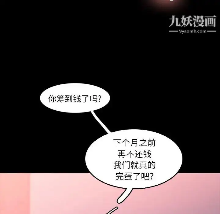 《隐秘的邻居们》第11话图107
