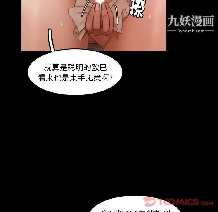 《隐秘的邻居们》第11话图110