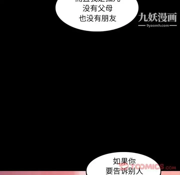 《隐秘的邻居们》第11话图38