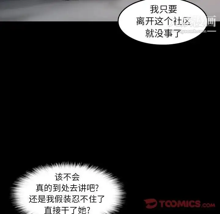 《隐秘的邻居们》第11话图40