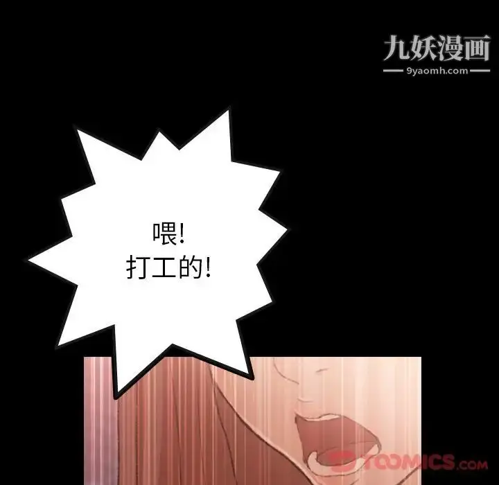 《隐秘的邻居们》第11话图42