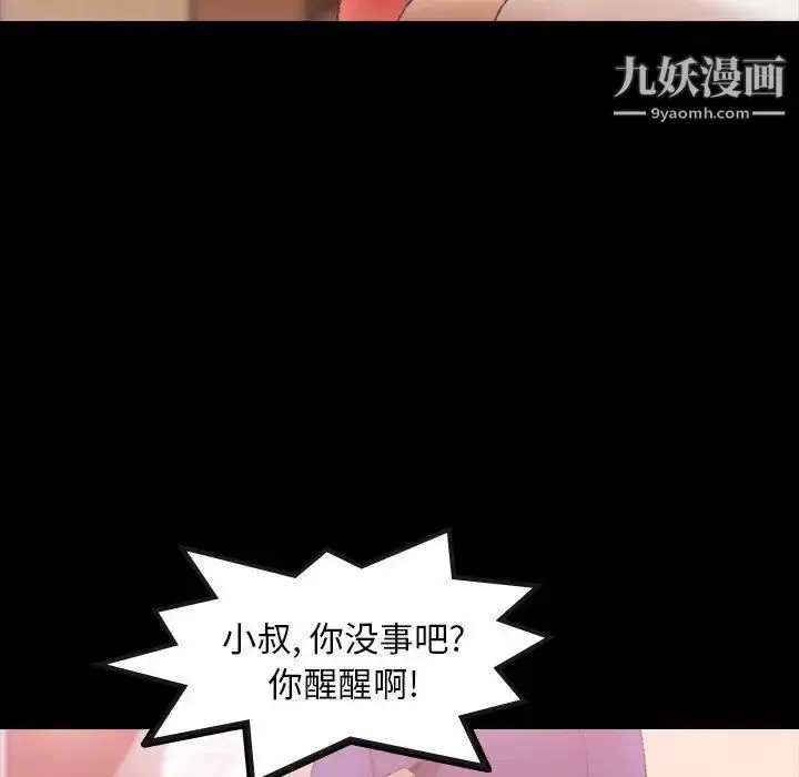 《隐秘的邻居们》第29话图31