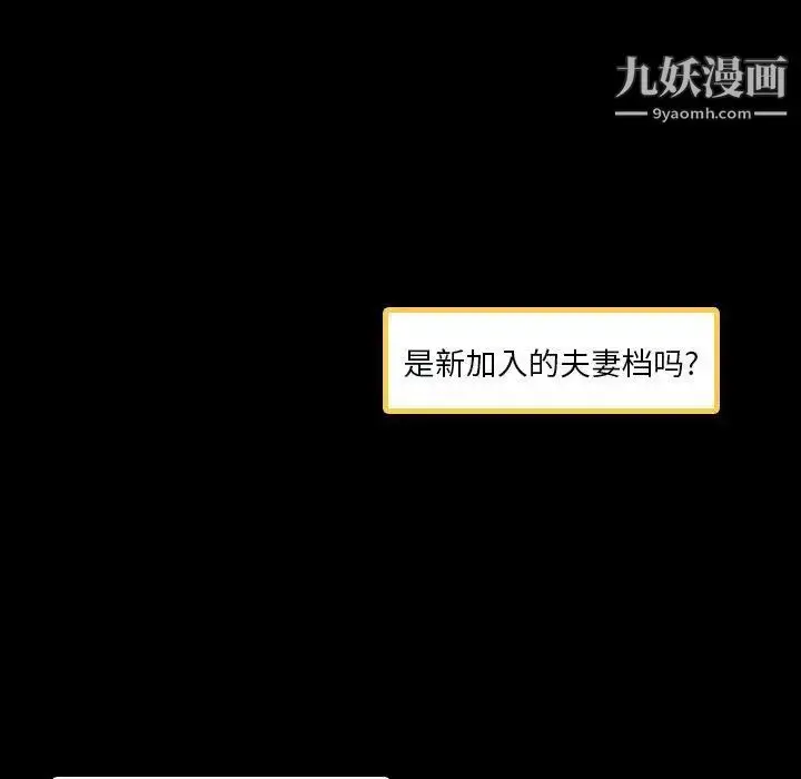 《隐秘的邻居们》第29话图83
