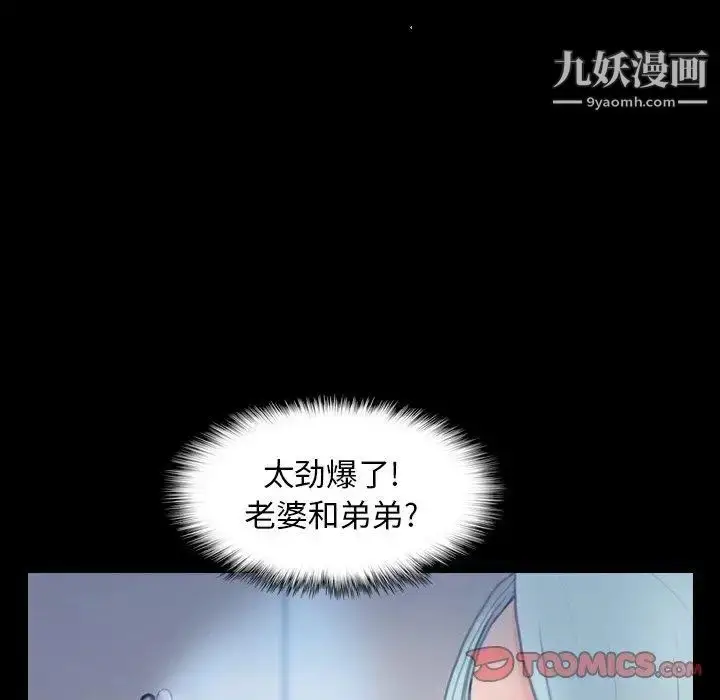 《隐秘的邻居们》第29话图86
