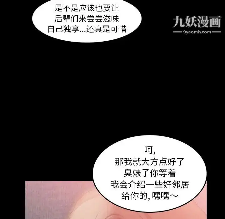 《隐秘的邻居们》第17话图88