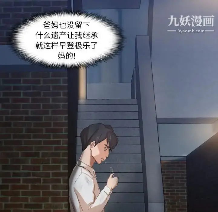 《隐秘的邻居们》第13话图101