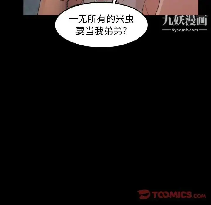 《隐秘的邻居们》第13话图105