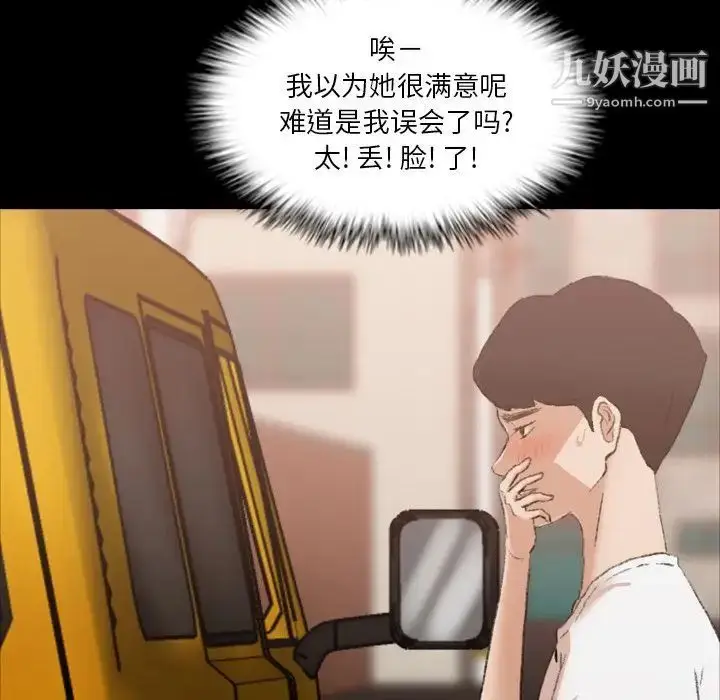 《隐秘的邻居们》第13话图29