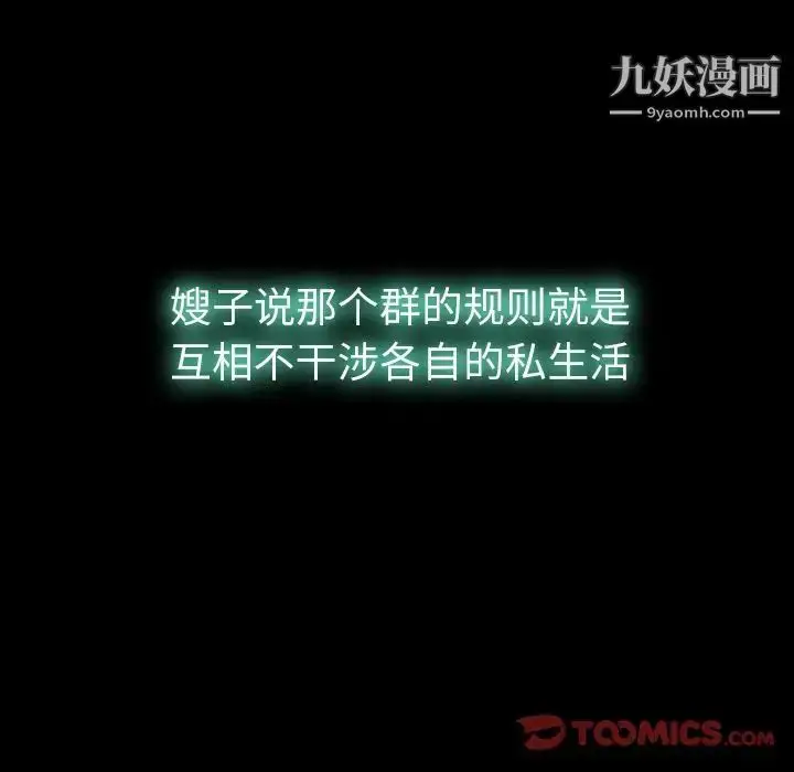 《隐秘的邻居们》第13话图63