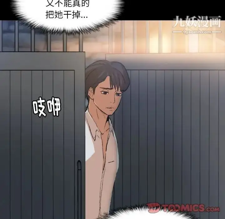 《隐秘的邻居们》第13话图99