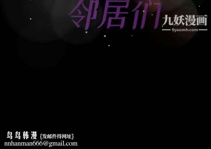 《隐秘的邻居们》第26话图100