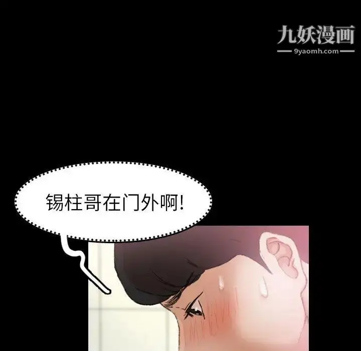 《隐秘的邻居们》第26话图73