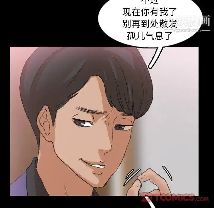 《隐秘的邻居们》第26话图86