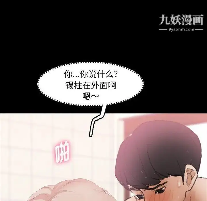 《隐秘的邻居们》第26话图94