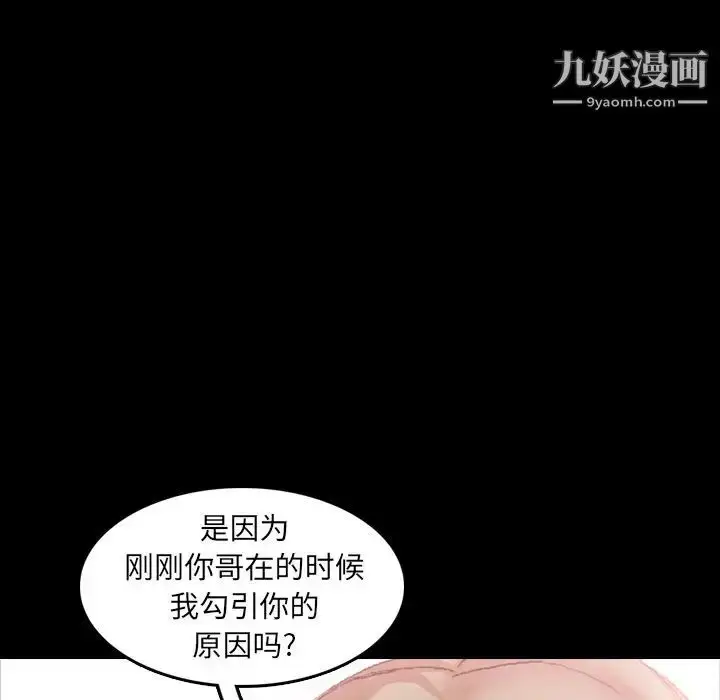 《隐秘的邻居们》第22话图19