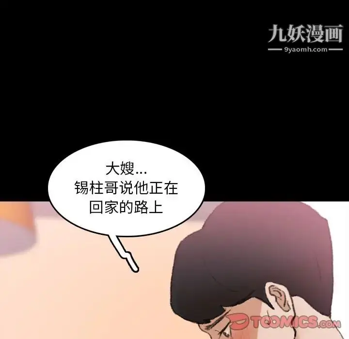 《隐秘的邻居们》第22话图87