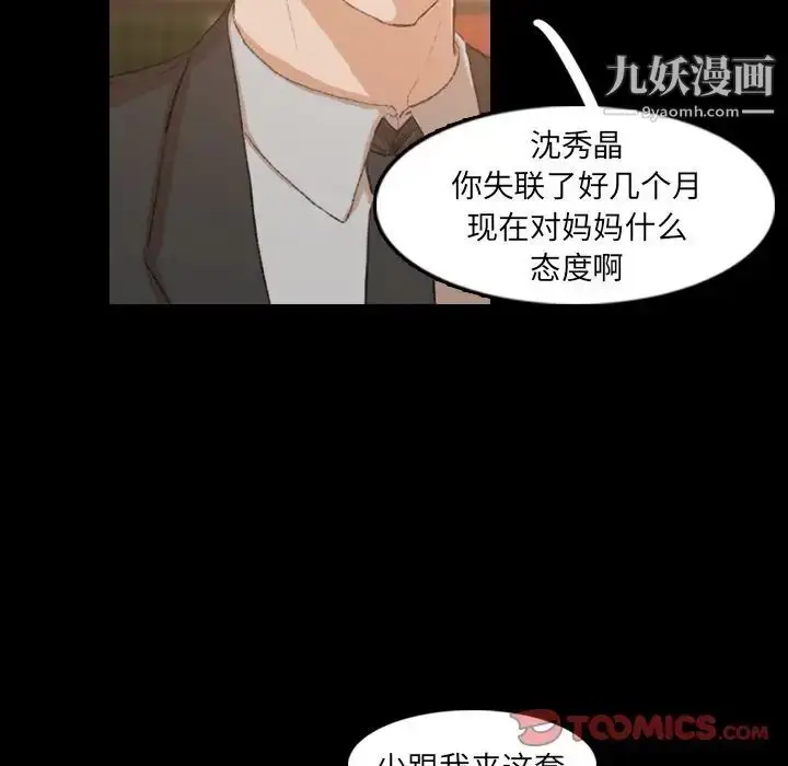 《隐秘的邻居们》第14话图117