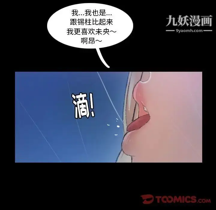 《隐秘的邻居们》第14话图18