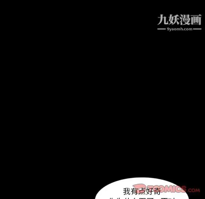 《隐秘的邻居们》第14话图75